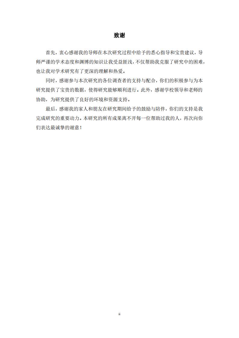 小学毕业生学习投入和心理韧性关系的研究-第3页-缩略图