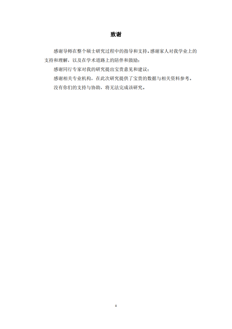 心理测评技术对企业人才选拔影响的研究-第3页-缩略图