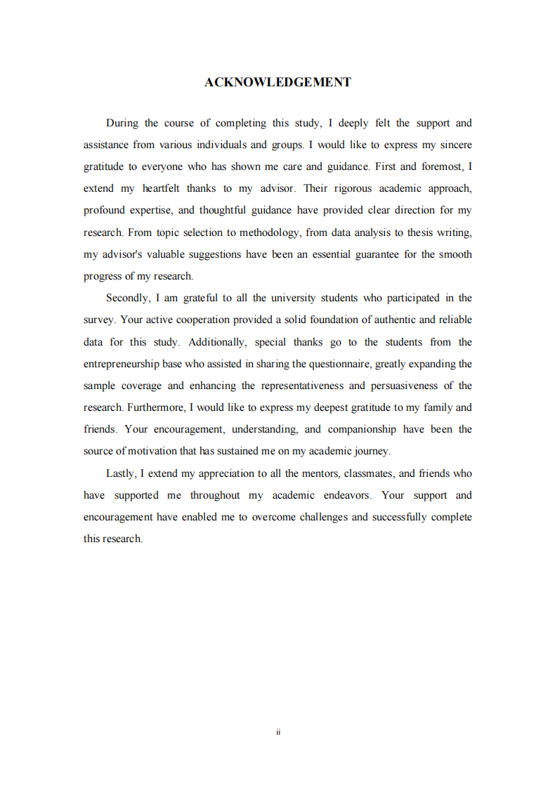 大学生人格对创业意愿的影响研究-第3页-缩略图