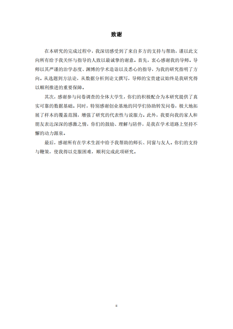 大学生人格对创业意愿的影响研究-第3页-缩略图