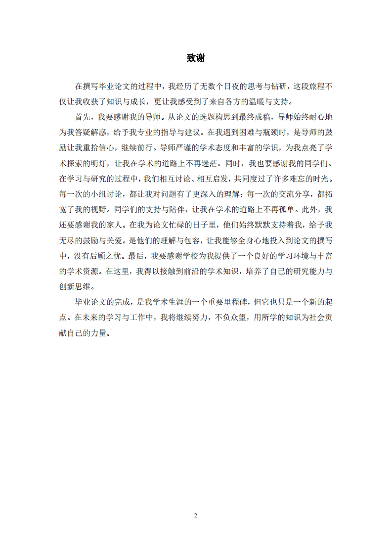 家庭冲突、心理韧性与青少年早期抑郁情绪发展的关系-第3页-缩略图