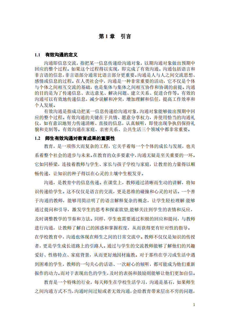 師生有效溝通三要素-第3頁-縮略圖