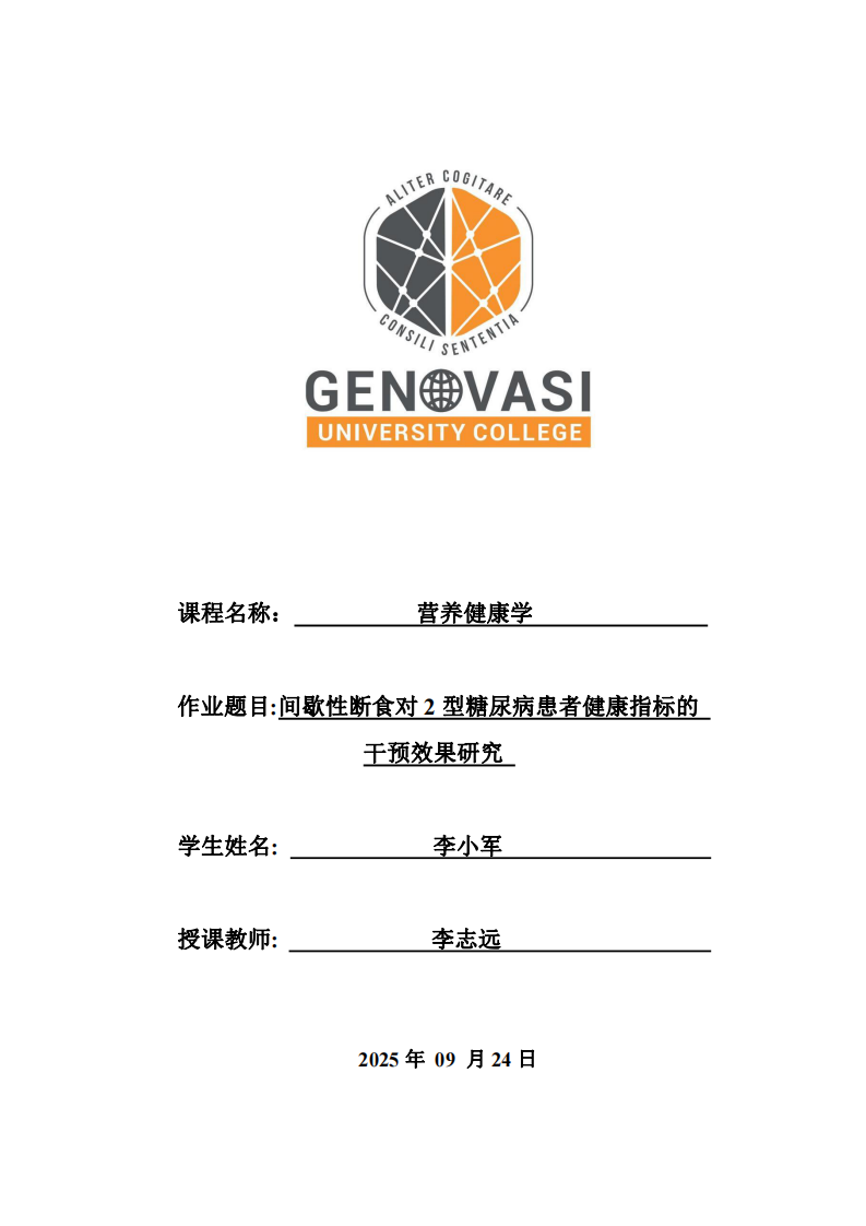 間歇性斷食對2型糖尿病患者健康指標(biāo)的干預(yù)效果研究-第1頁-縮略圖