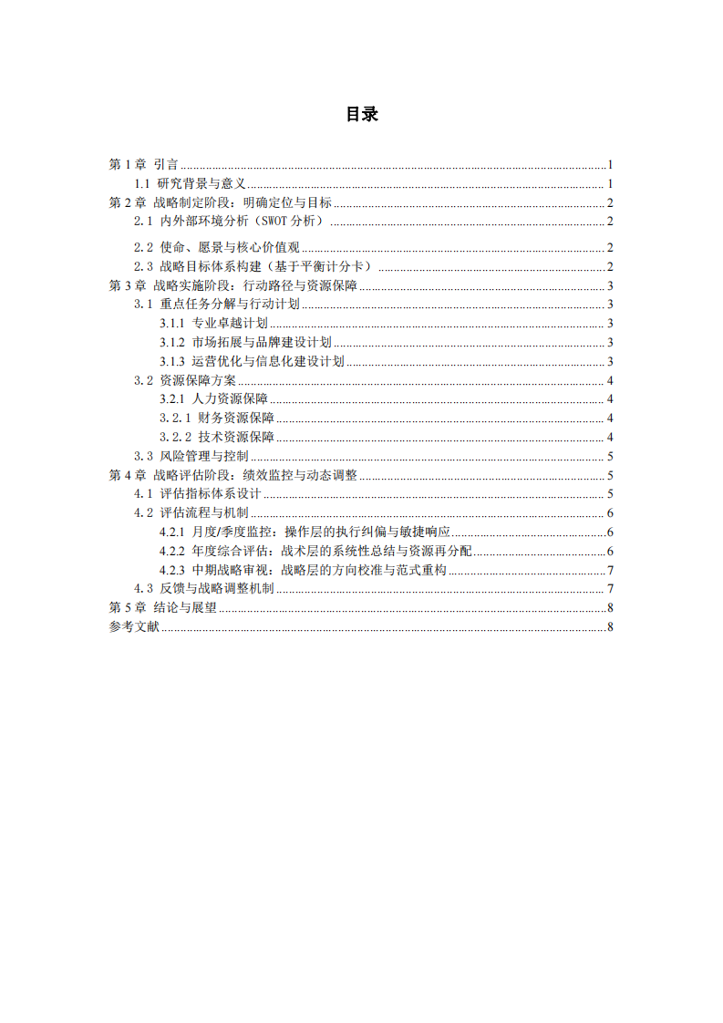 間歇性斷食對2型糖尿病患者健康指標(biāo)的干預(yù)效果研究-第3頁-縮略圖