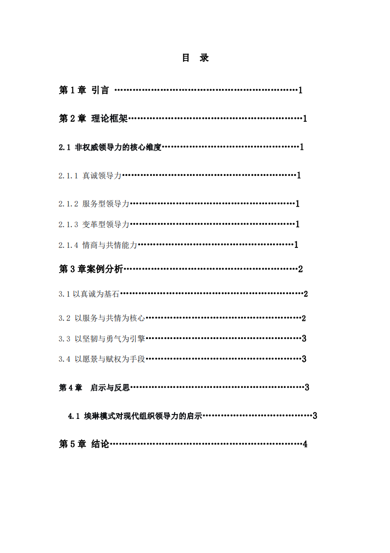 《永不妥協(xié)》：非權(quán)威領(lǐng)導(dǎo)力的光輝-第3頁(yè)-縮略圖