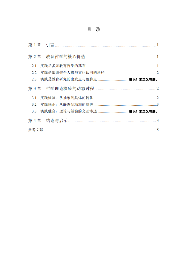 教育的“四大支柱”：對(duì)傳統(tǒng)教育的審視與反思-第3頁(yè)-縮略圖