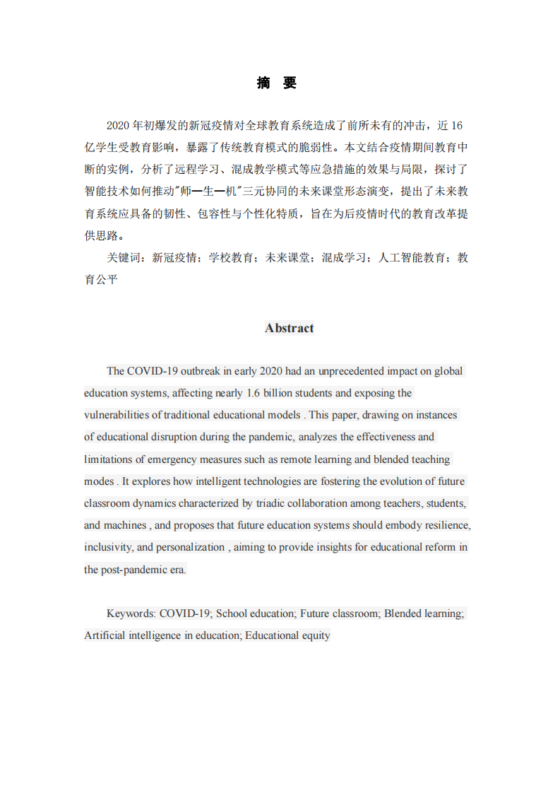 從疫情到未來：新冠疫情對(duì)學(xué)校教育的沖擊與教學(xué)方式變革前瞻-第2頁-縮略圖