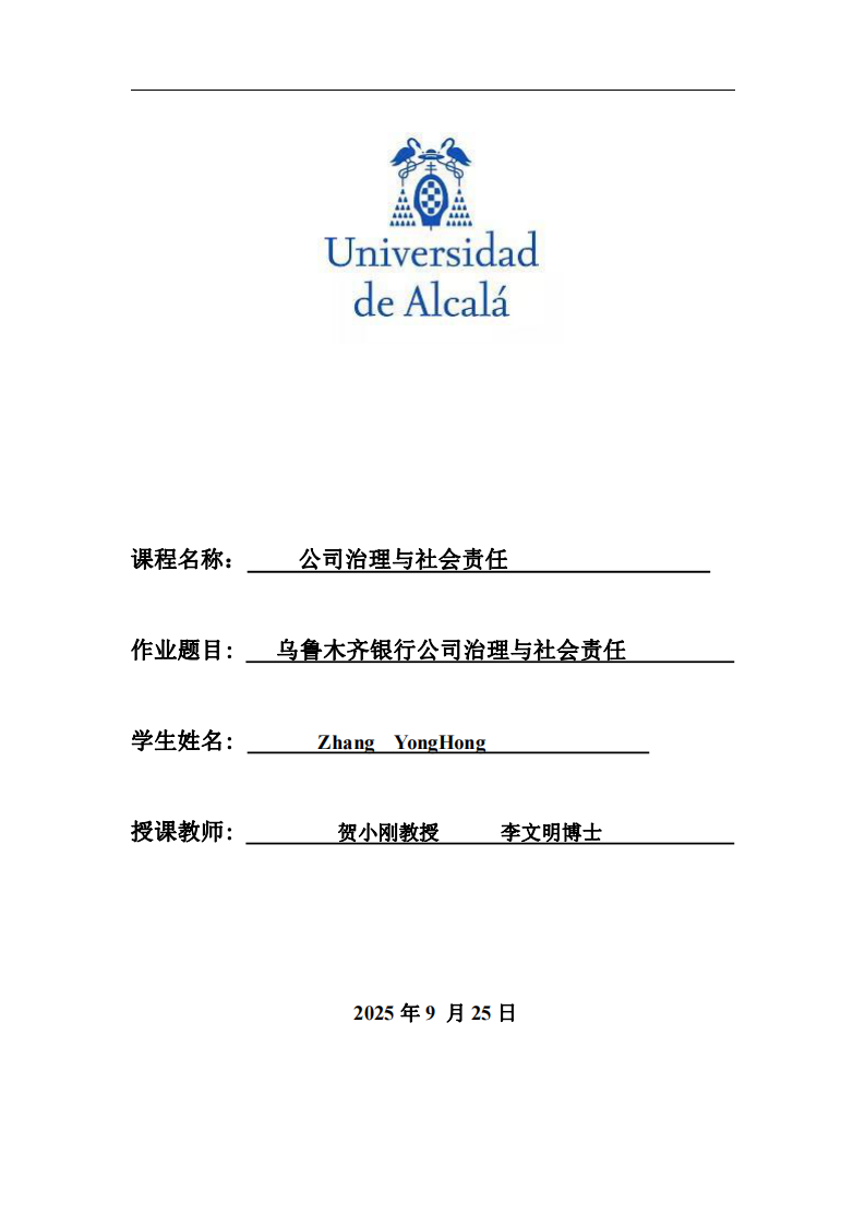 烏魯木齊銀行公司治理與社會(huì)責(zé)任-第1頁-縮略圖