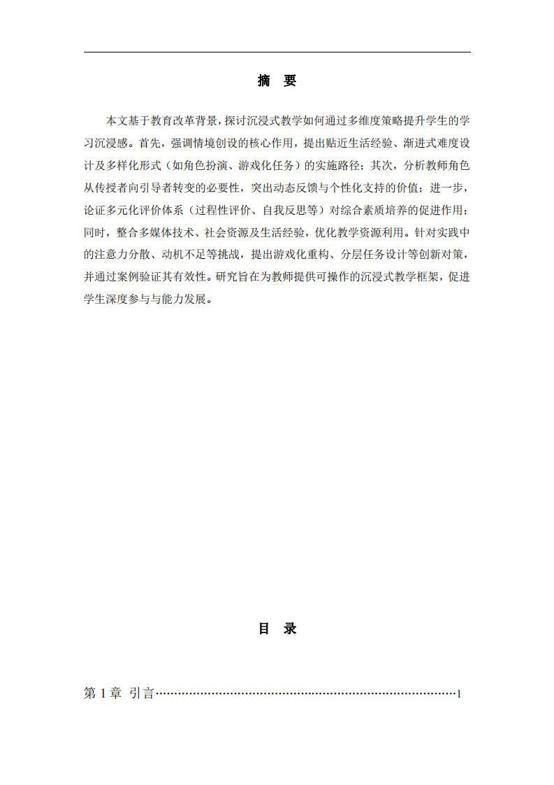 如何提高學(xué)生的學(xué)習(xí)沉浸感-第2頁-縮略圖