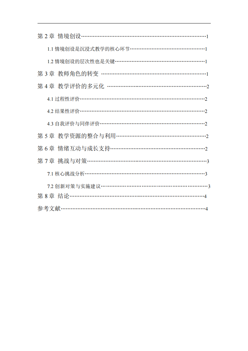 如何提高學(xué)生的學(xué)習(xí)沉浸感-第3頁-縮略圖
