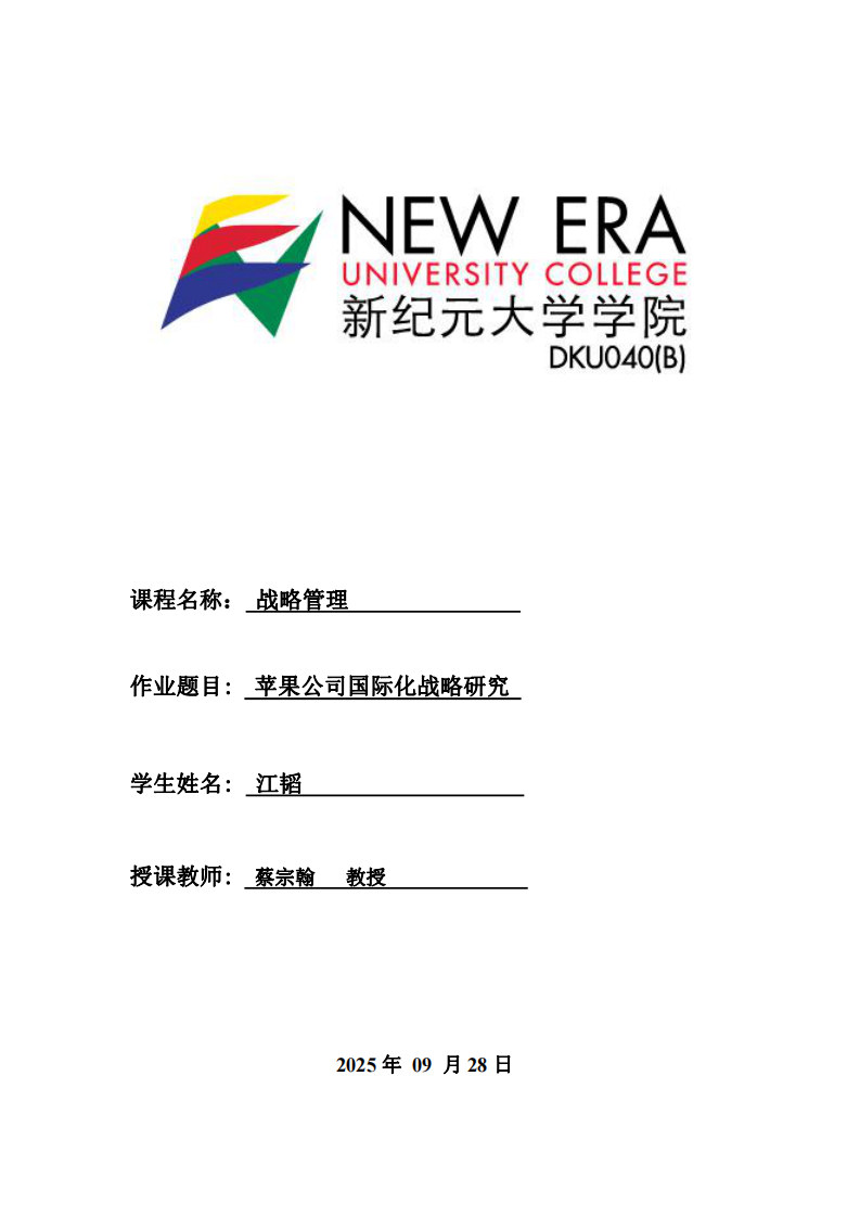 蘋果公司國(guó)際化戰(zhàn)略研究-第1頁(yè)-縮略圖