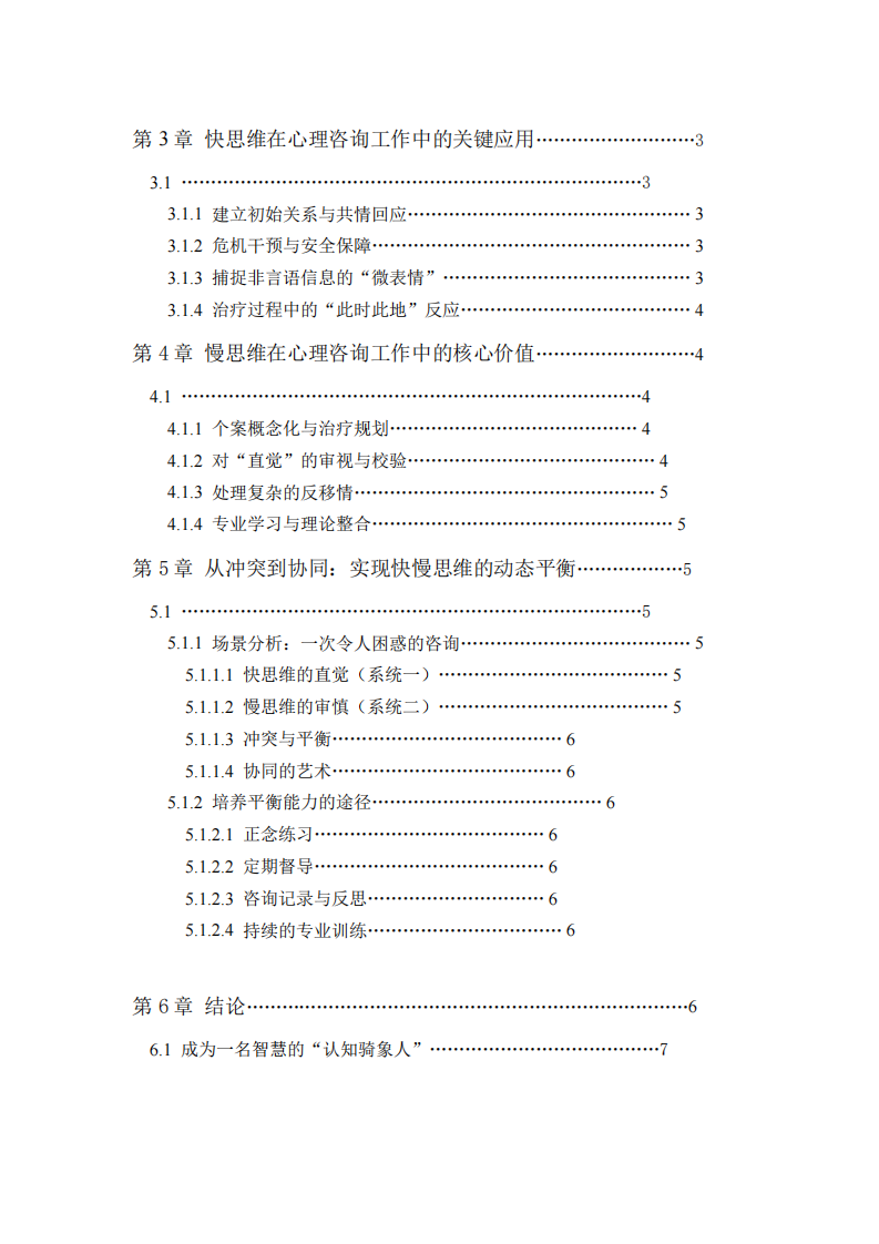 論快思維和慢思維在工作中的應(yīng)用-第3頁-縮略圖