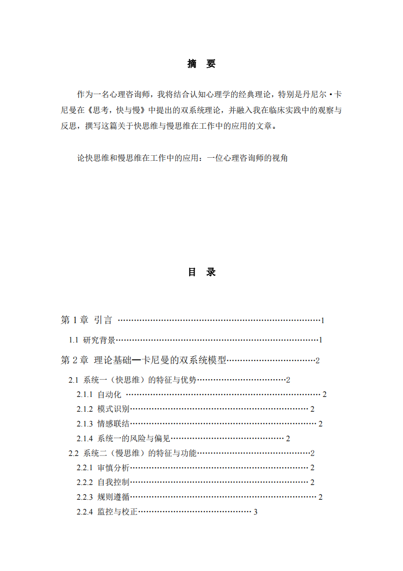 論快思維和慢思維在工作中的應(yīng)用-第2頁-縮略圖
