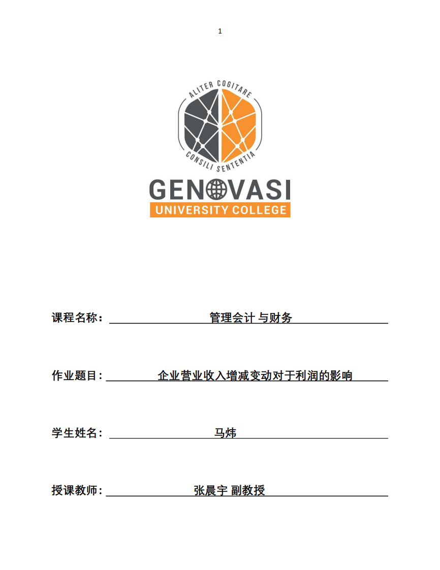 企業(yè)營業(yè)收入增減變動對于利潤的影響-第1頁-縮略圖