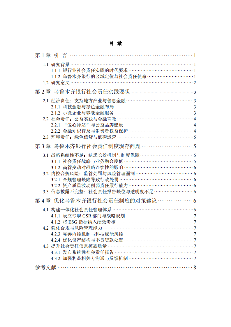 經(jīng)濟觀念如何幫助烏魯木齊銀行建立全面管控體系-第3頁-縮略圖