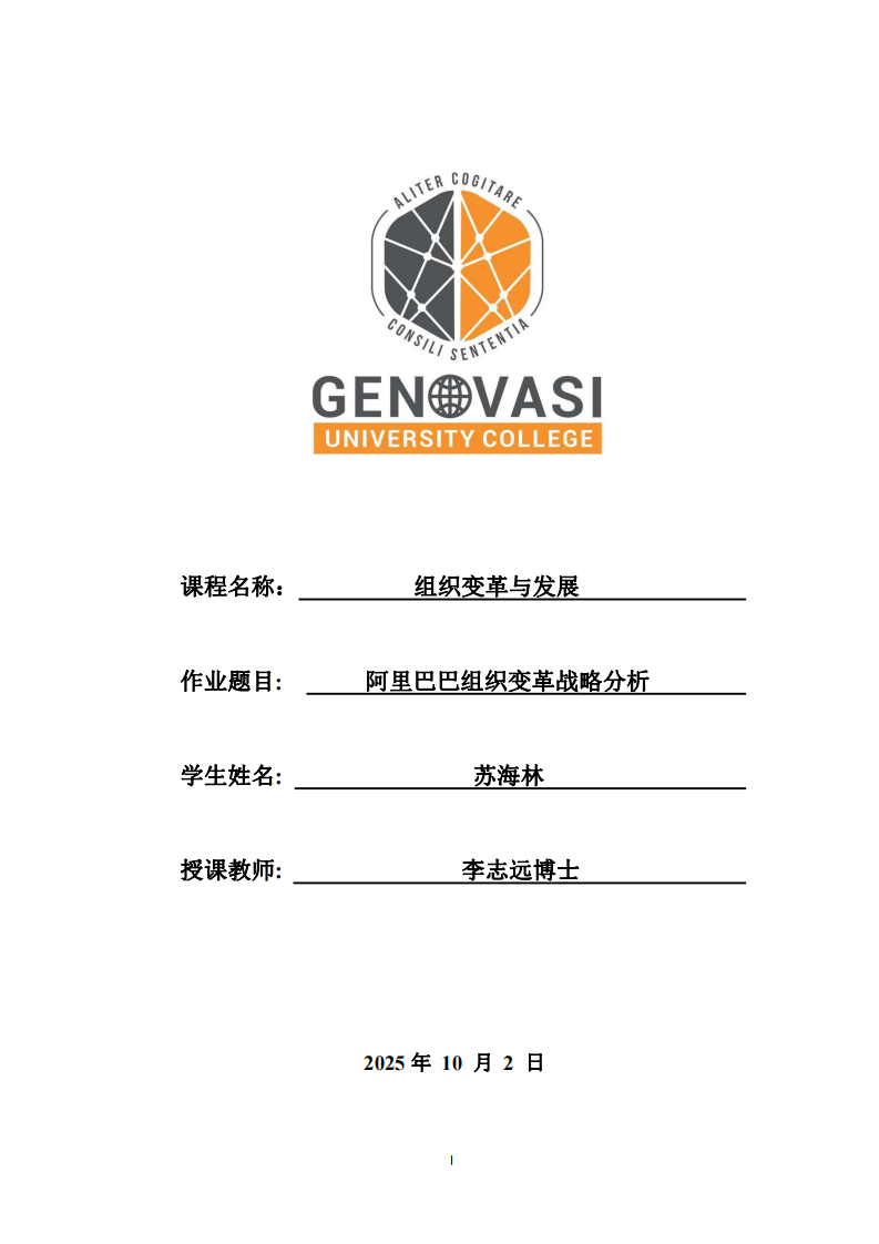 阿里巴巴組織變革戰(zhàn)略分析-第1頁-縮略圖