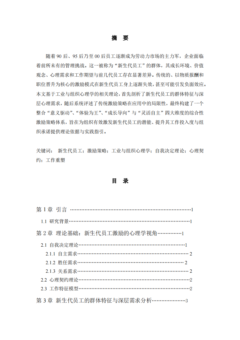 新生代員工的激勵(lì)策略分析-第2頁-縮略圖