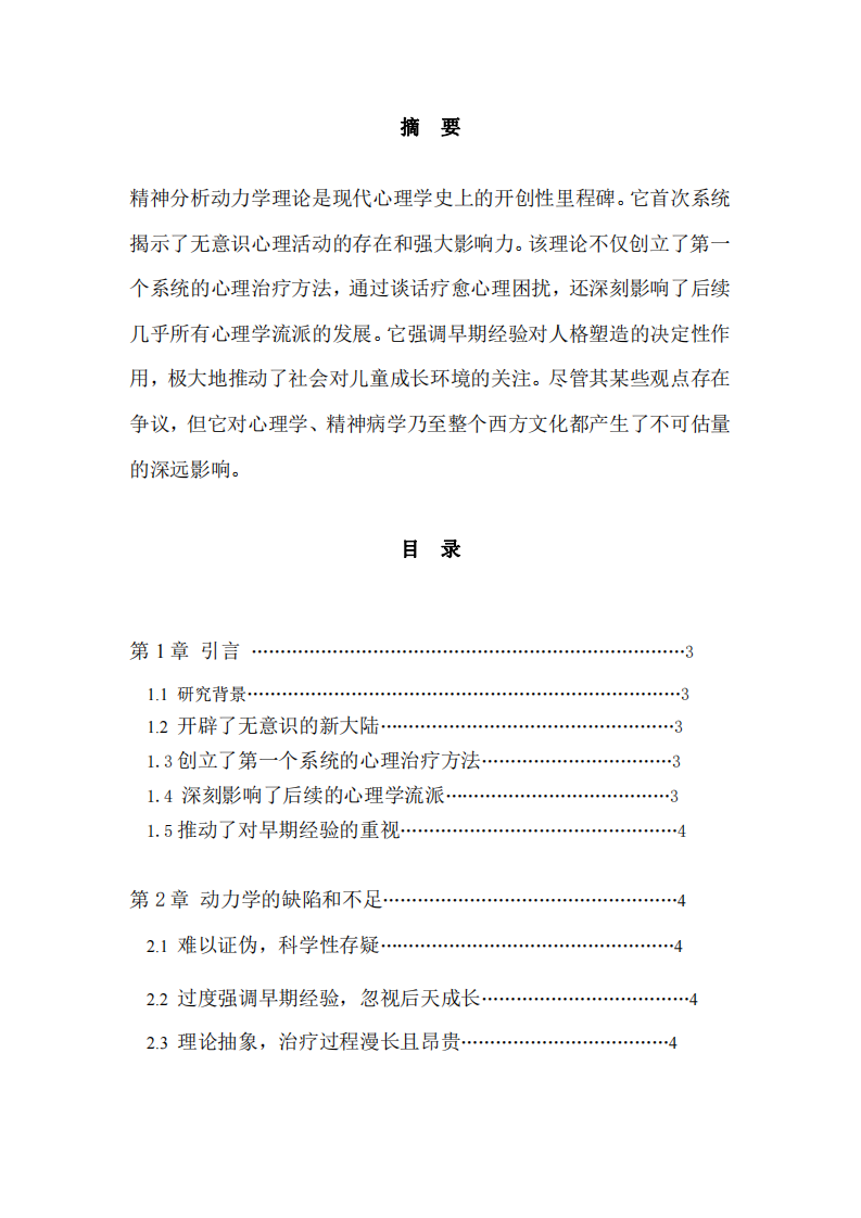 淺談動力學(xué)理論優(yōu)缺點(diǎn)及應(yīng)用價值-第2頁-縮略圖