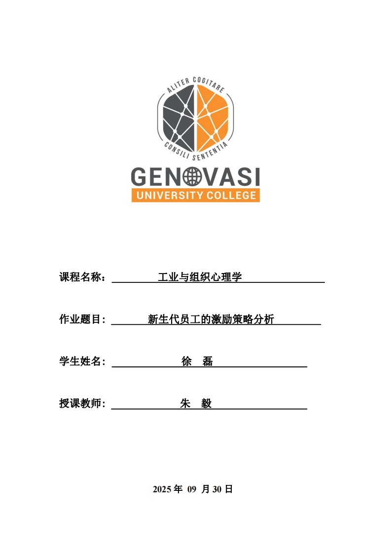 新生代員工的激勵(lì)策略分析-第1頁-縮略圖