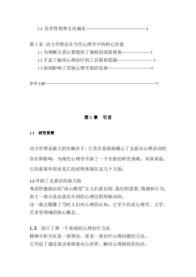 淺談動力學(xué)理論優(yōu)缺點(diǎn)及應(yīng)用價值-第3頁-縮略圖