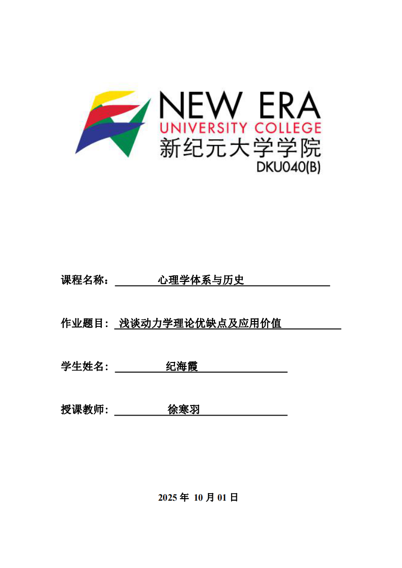 淺談動力學(xué)理論優(yōu)缺點(diǎn)及應(yīng)用價值-第1頁-縮略圖