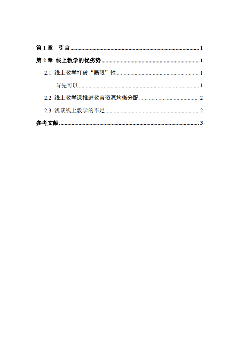 淺談互聯(lián)網(wǎng)時(shí)代的線上教學(xué)-第3頁-縮略圖
