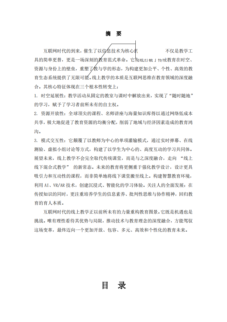 淺談互聯(lián)網(wǎng)時(shí)代的線上教學(xué)-第2頁-縮略圖
