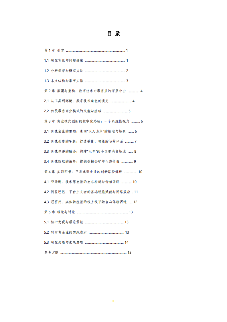 數(shù)字經(jīng)濟(jì)與商業(yè)變革-第3頁-縮略圖