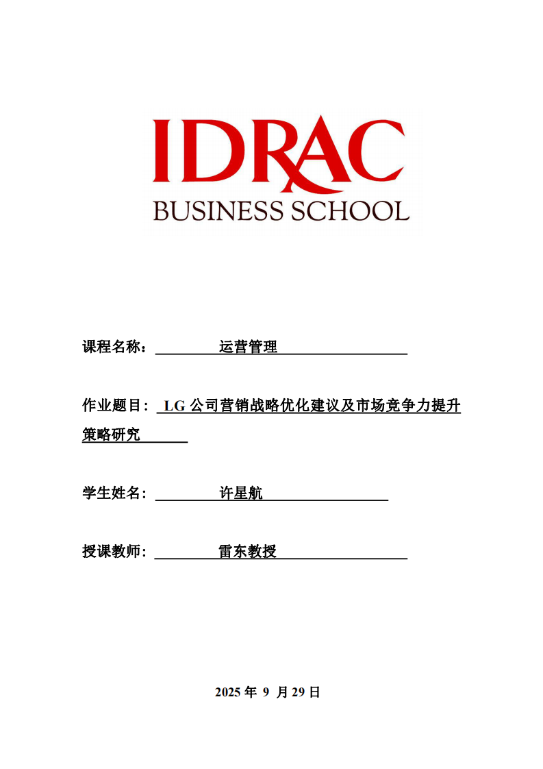LG公司營(yíng)銷戰(zhàn)略優(yōu)化建議及市場(chǎng)競(jìng)爭(zhēng)力提升策略研究-第1頁(yè)-縮略圖