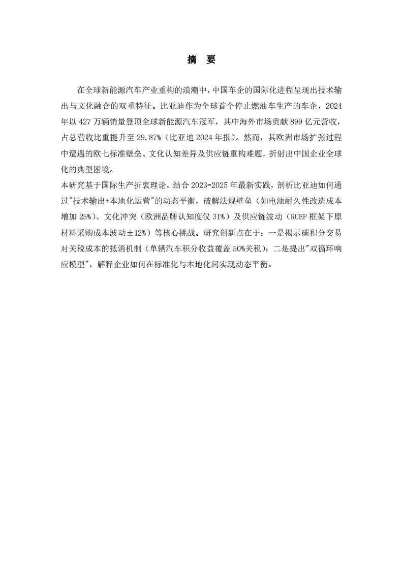 企業(yè)國(guó)際化問(wèn)題及解決方案分析-第2頁(yè)-縮略圖