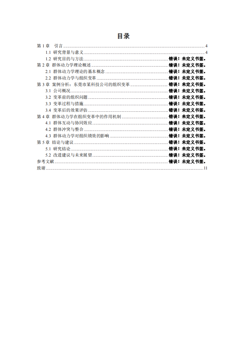 利用大數(shù)據(jù)改進(jìn)客戶關(guān)系管理:東莞市某科技公司案例分析-第3頁-縮略圖
