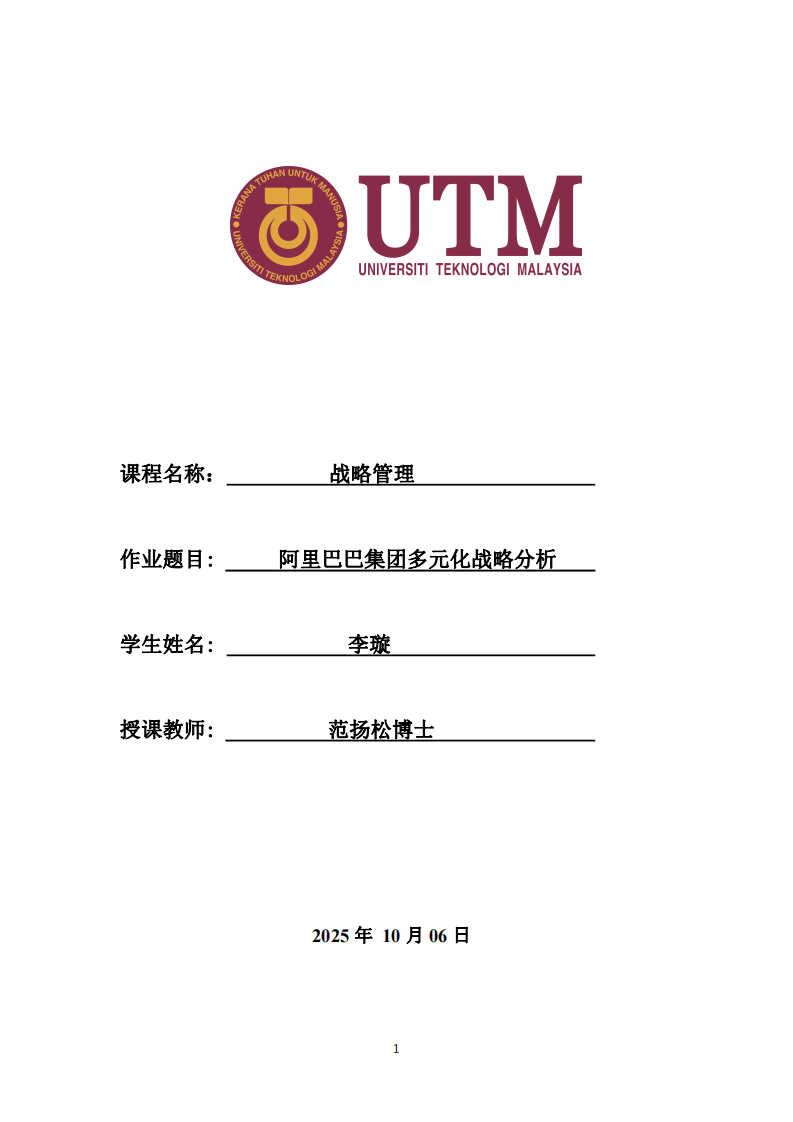 阿里巴巴集團(tuán)多元化戰(zhàn)略分析-第1頁(yè)-縮略圖