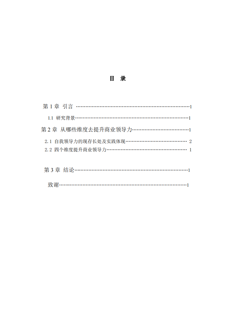 自我領(lǐng)導(dǎo)力的長(zhǎng)處和需要改進(jìn)之處-第3頁(yè)-縮略圖