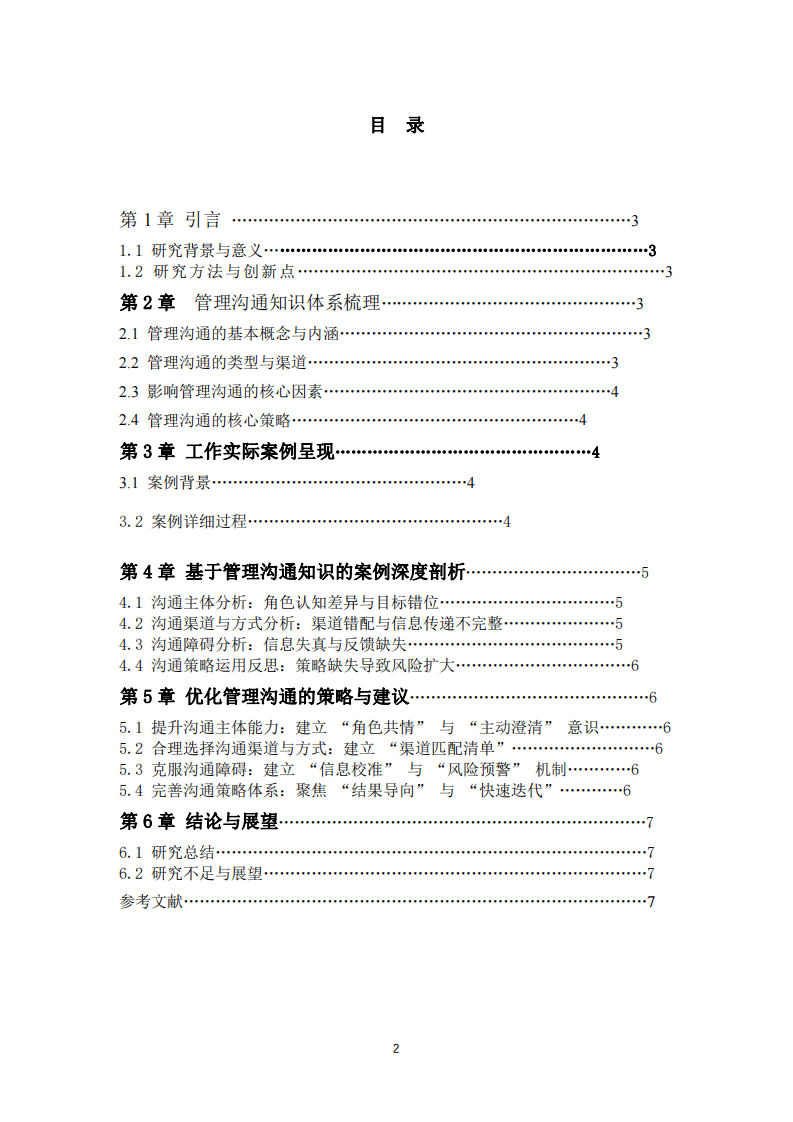 基于互聯(lián)網(wǎng)企業(yè)項(xiàng)目管理的深度案例剖析-第3頁-縮略圖