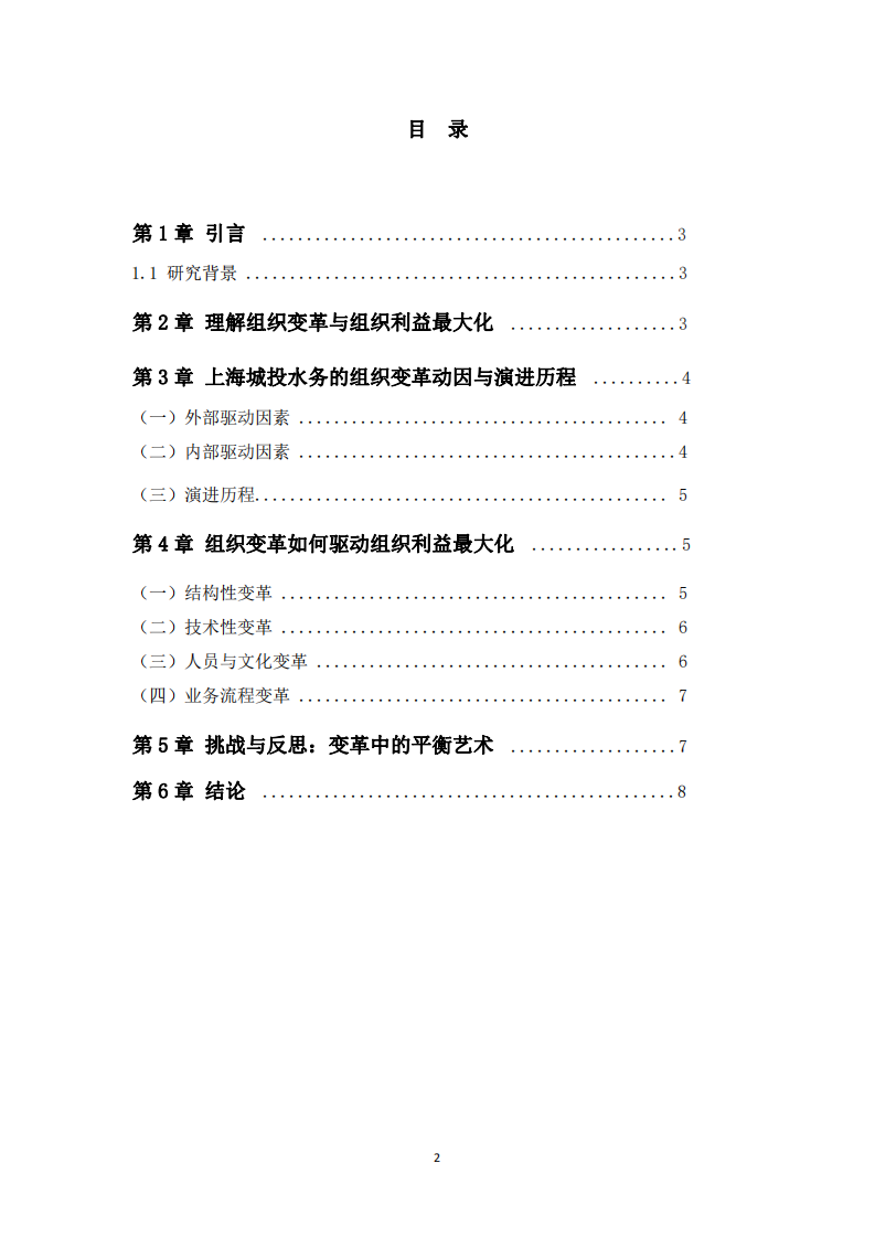 分析組織變革與組織利益最大化的關(guān)系-第2頁-縮略圖
