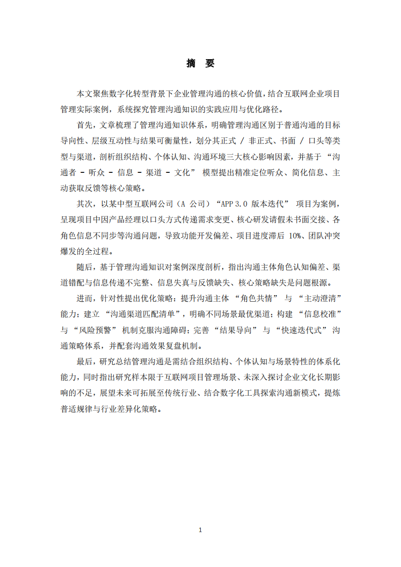 基于互聯(lián)網(wǎng)企業(yè)項(xiàng)目管理的深度案例剖析-第2頁-縮略圖