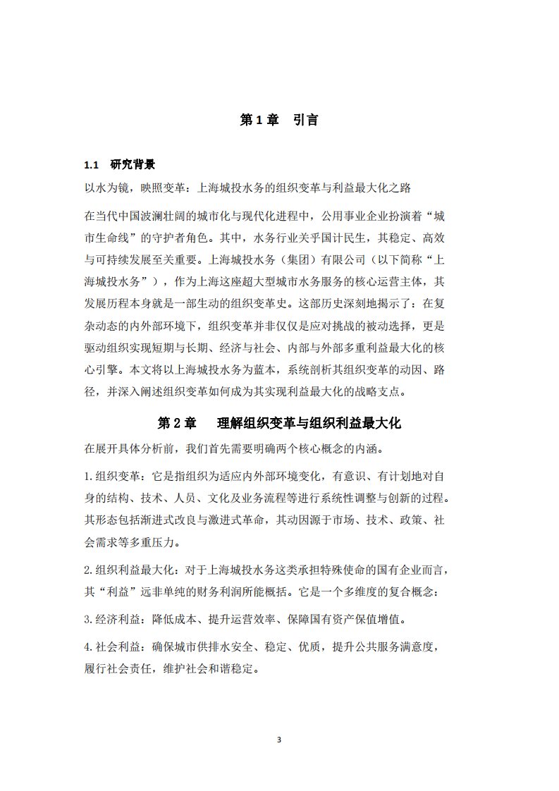 分析組織變革與組織利益最大化的關(guān)系-第3頁-縮略圖