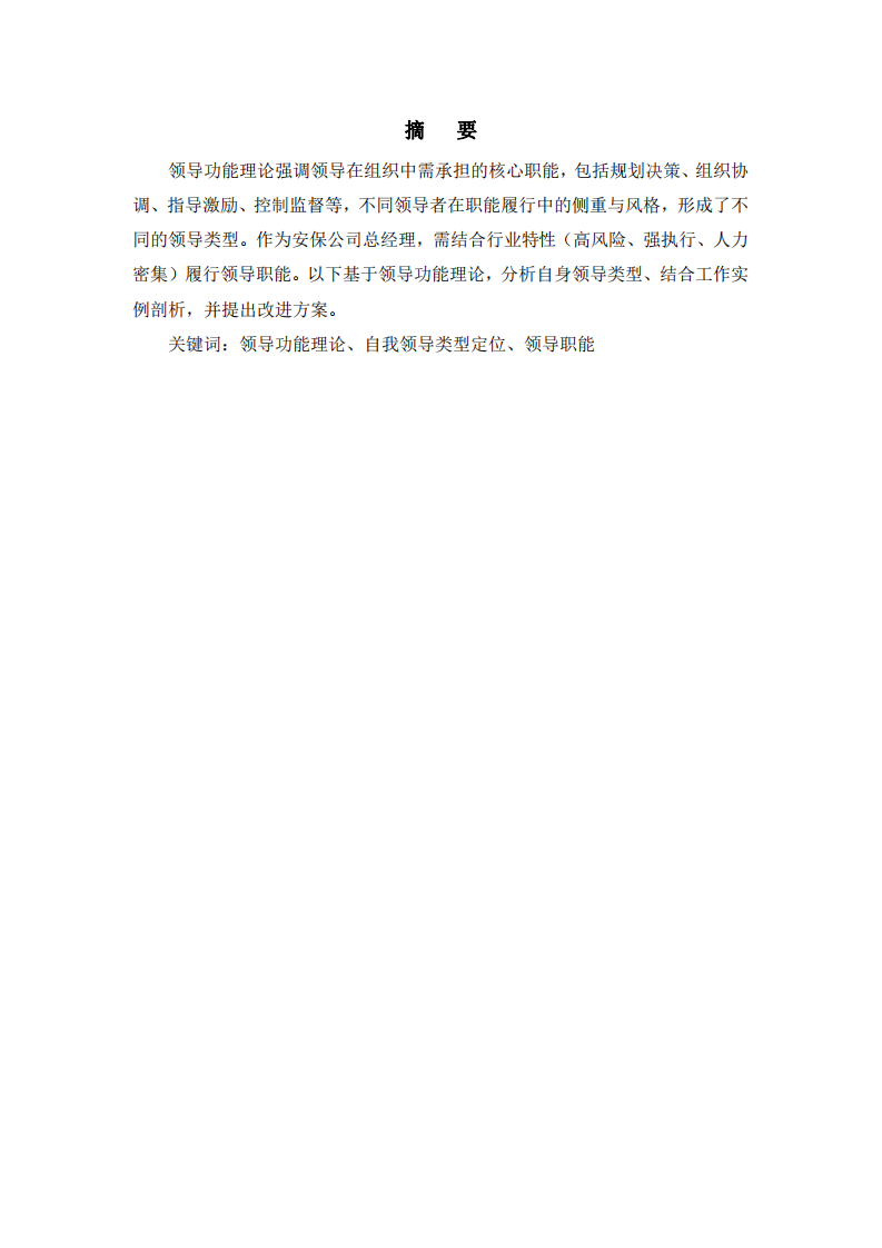 自我領(lǐng)導(dǎo)類型定位與分析與改進(jìn) -第2頁-縮略圖