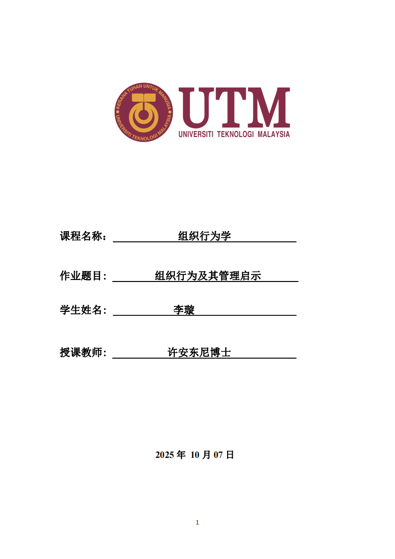 組織行為及其管理啟示-第1頁(yè)-縮略圖