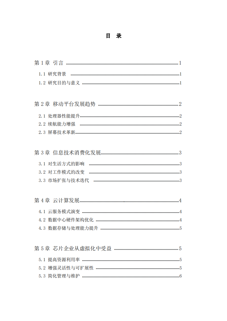 計(jì)算機(jī)硬件平臺發(fā)展趨勢及芯片企業(yè)受益分析-第3頁-縮略圖