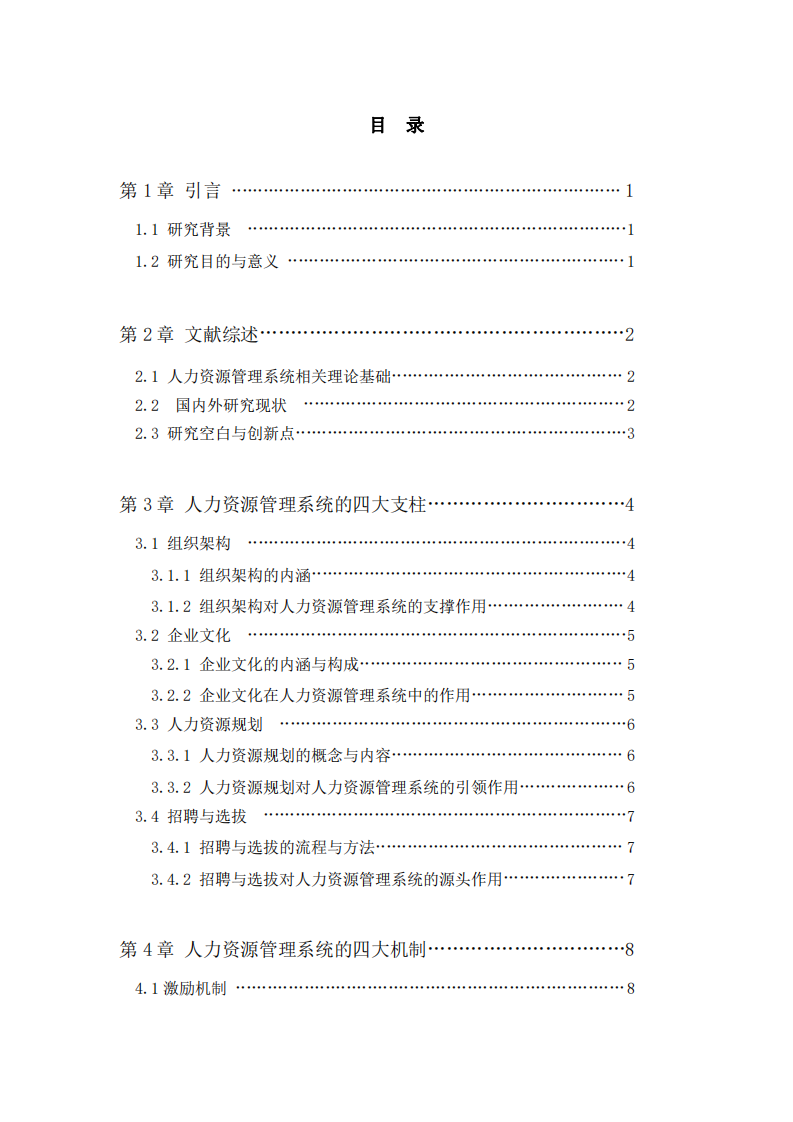論人力資源管理系統(tǒng)的運行機理 -第3頁-縮略圖