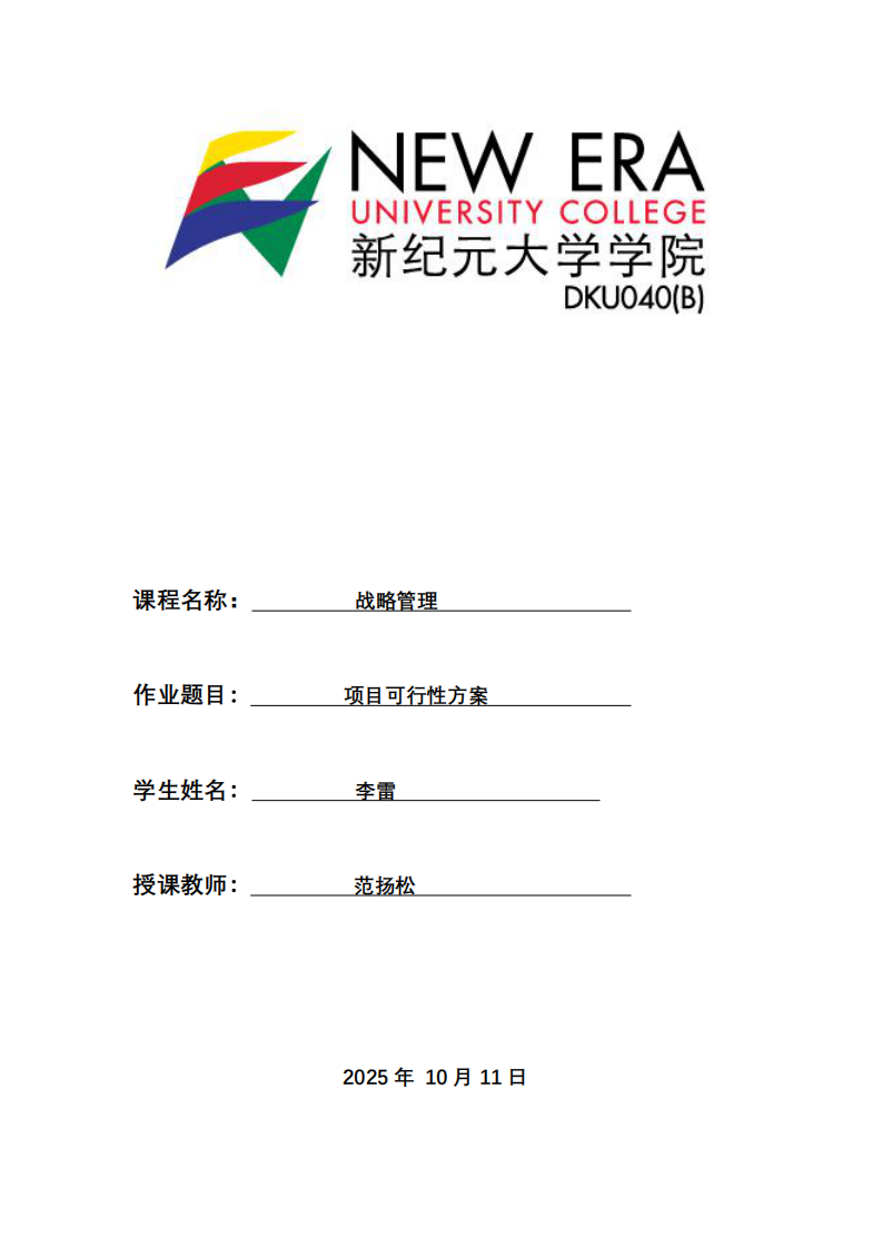 項目可行性方案-第1頁-縮略圖