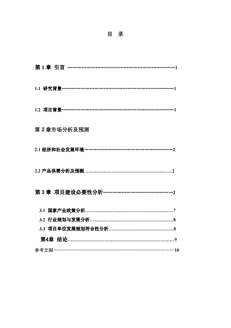 項目可行性方案-第3頁-縮略圖
