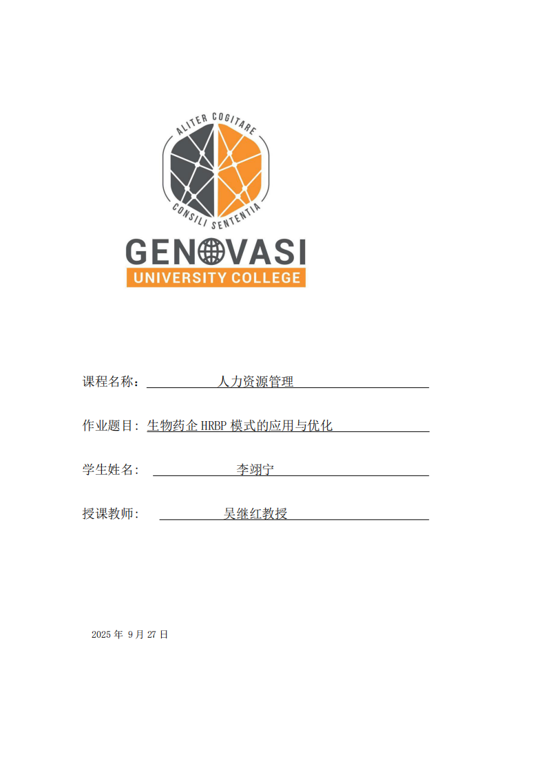 生物藥企HRBP模式的應(yīng)用與優(yōu)化-第1頁-縮略圖