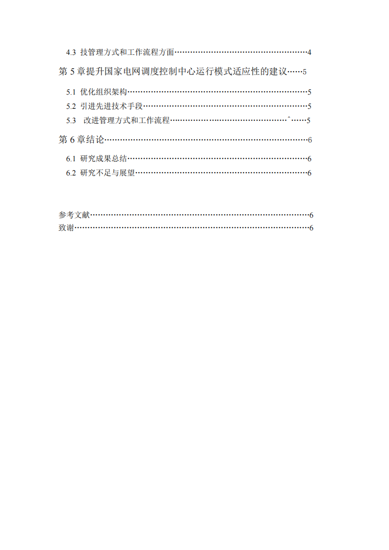 國際視野內(nèi)國家電網(wǎng)各級調(diào)度控制中心運(yùn)行模式的適應(yīng)性研究-第3頁-縮略圖