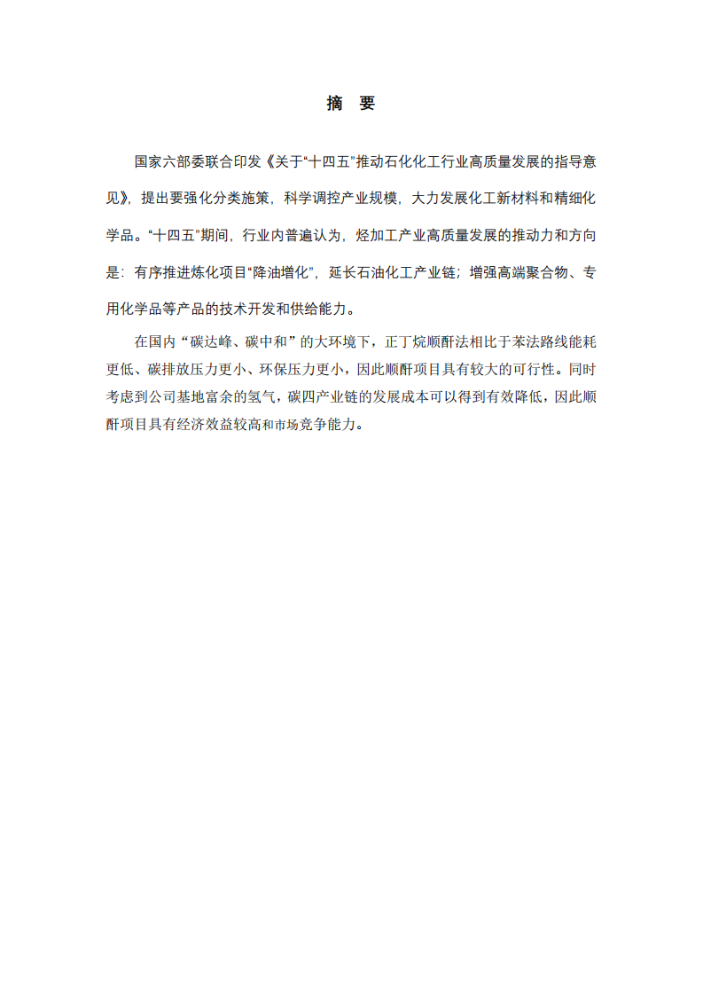 項目可行性方案-第2頁-縮略圖