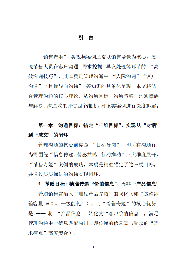 淺析“銷售奇姬”視頻案例-第3頁-縮略圖