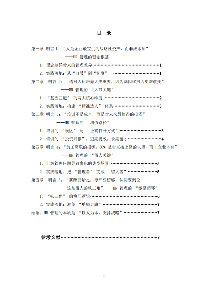 從五句明言淺談企業(yè)人力資源管理的核心邏輯-第3頁-縮略圖