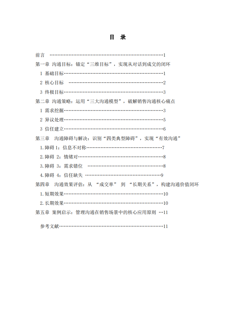 淺析“銷售奇姬”視頻案例-第2頁-縮略圖