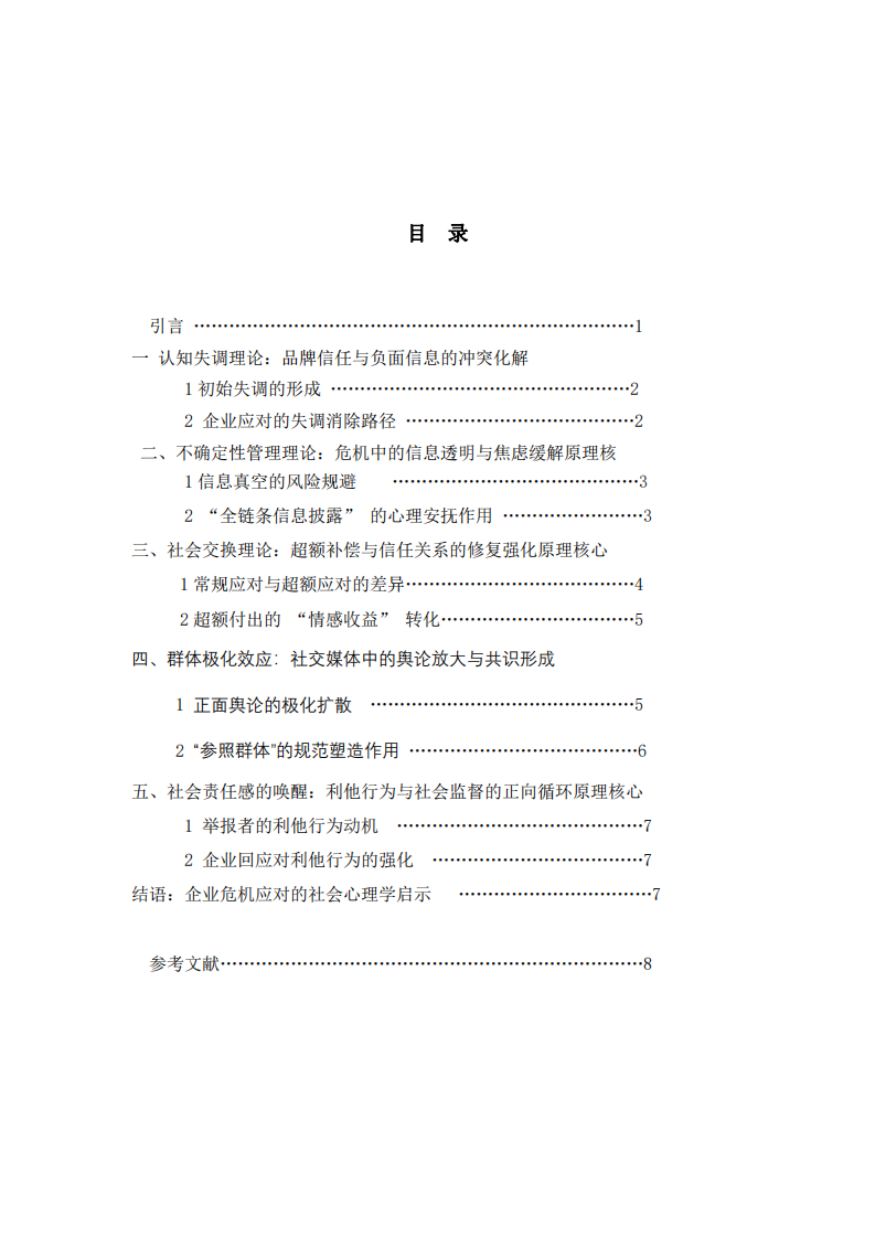 從2024年網(wǎng)絡(luò)熱點(diǎn)“胖東來搟面皮'事件”中分析社會心理原理-第2頁-縮略圖